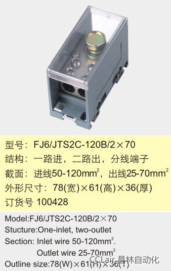 FJ6/JTS2C-120B/2×70