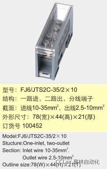 FJ6/TS2C-35/2×10