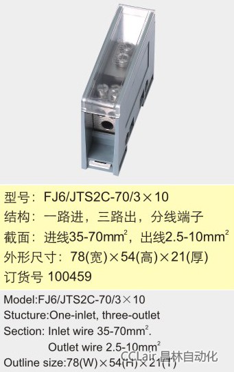 FJ6/TS2C-70/3×10