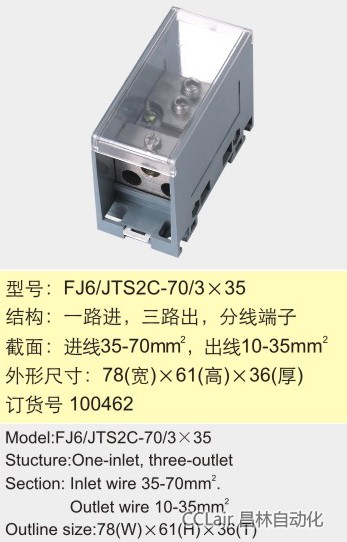 FJ6/TS2C-70/3×35