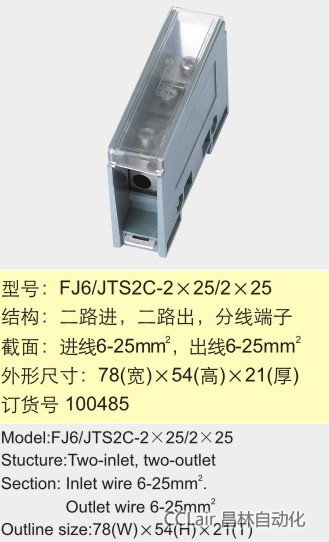 FJ6/TS2C-2×25/2×25