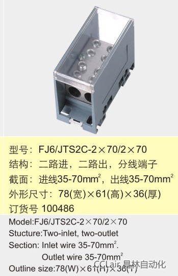 FJ6/TS2C-2×70/2×70