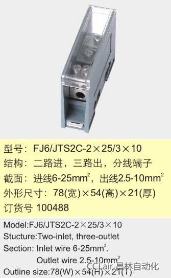 FJ6/TS2C-2×25/3×10