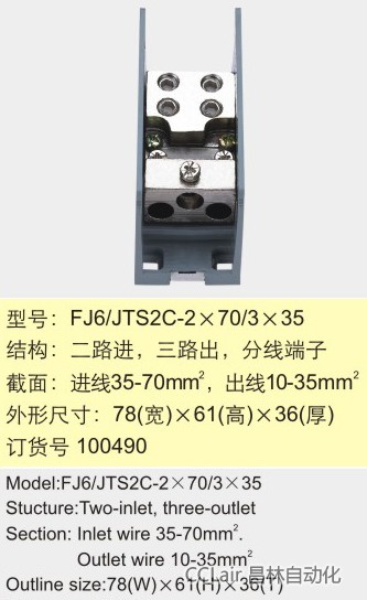 FJ6/TS2C-2×70/3×25