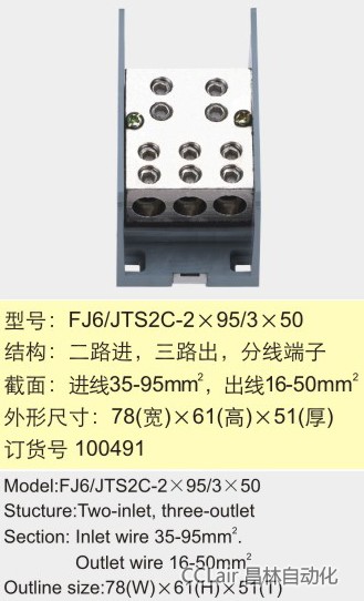 FJ6/TS2C-2×95/3×50