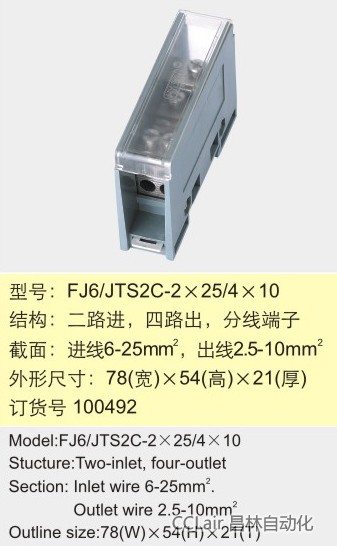 FJ6/TS2C-2×25/4×10