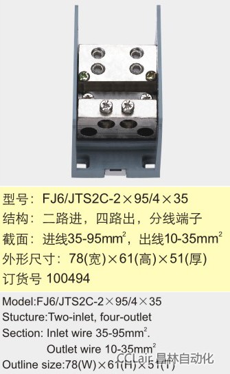 FJ6/TS2C-2×95/4×35