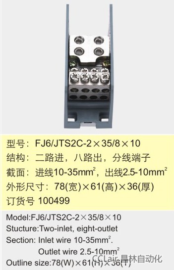 FJ6/TS2C-2×35/8×10