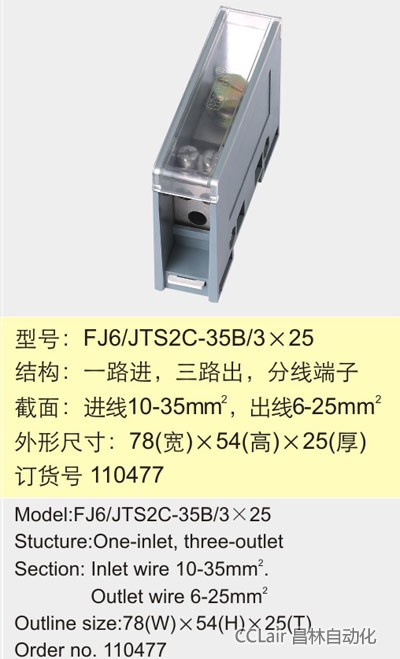 FJ6/JTS2C-35B/3×25