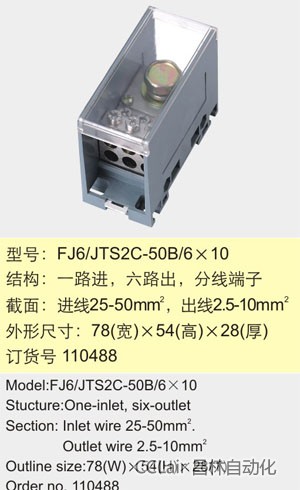 FJ6/JTS2C-50B/6×10