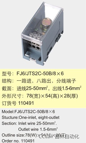 FJ6/JTS2C-50B/8×6