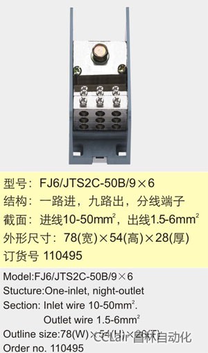 FJ6/JTS2C-50B/9×6