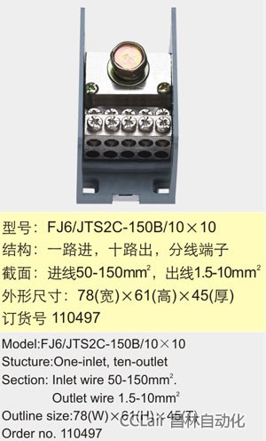 FJ6/JTS2C-150B/10×10