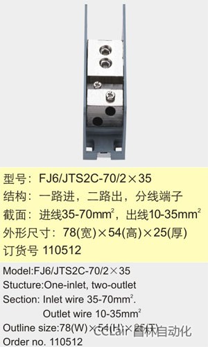 FJ6/JTS2C-70/2×35