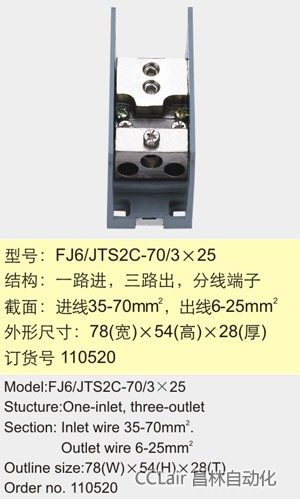 FJ6/JTS2C-70/3×25