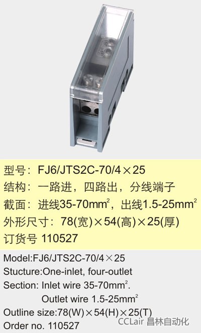 FJ6/JTS2C-70/4×25