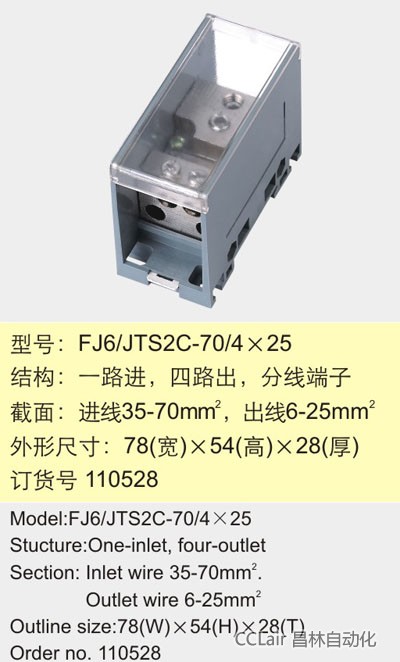 FJ6/JTS2C-70/4×25