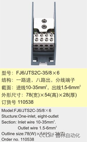 FJ6/JTS2C-35/8×6