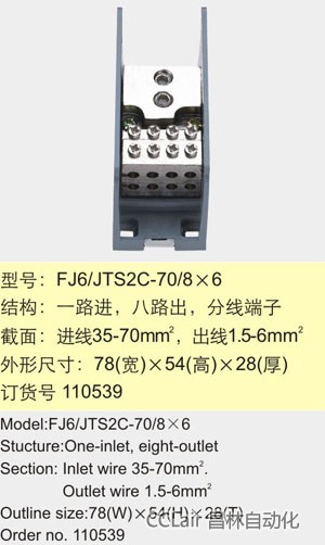 FJ6/JTS2C-70/8×6