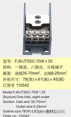 FJ6/JTS2C-70/8×25