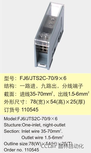 FJ6/JTS2C-70/9×6