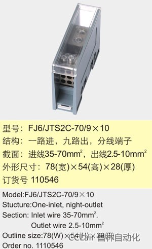 FJ6/JTS2C-70/9×10