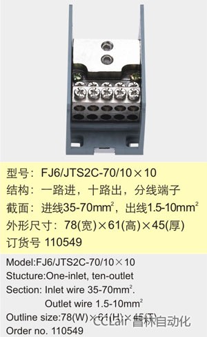 FJ6/JTS2C-70/10×10