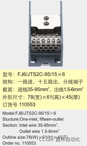 FJ6/JTS2C-70/15×6