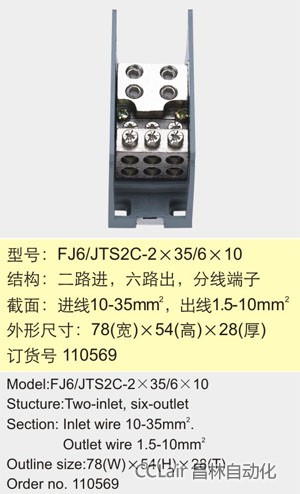 FJ6/JTS2C-2×35/6×10