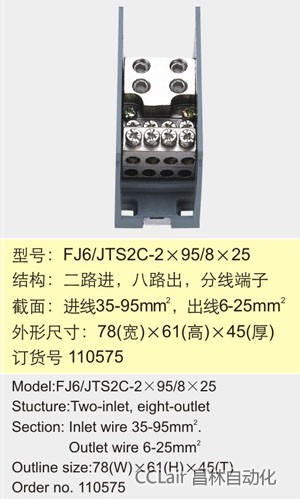 FJ6/JTS2C-2×95/8×25