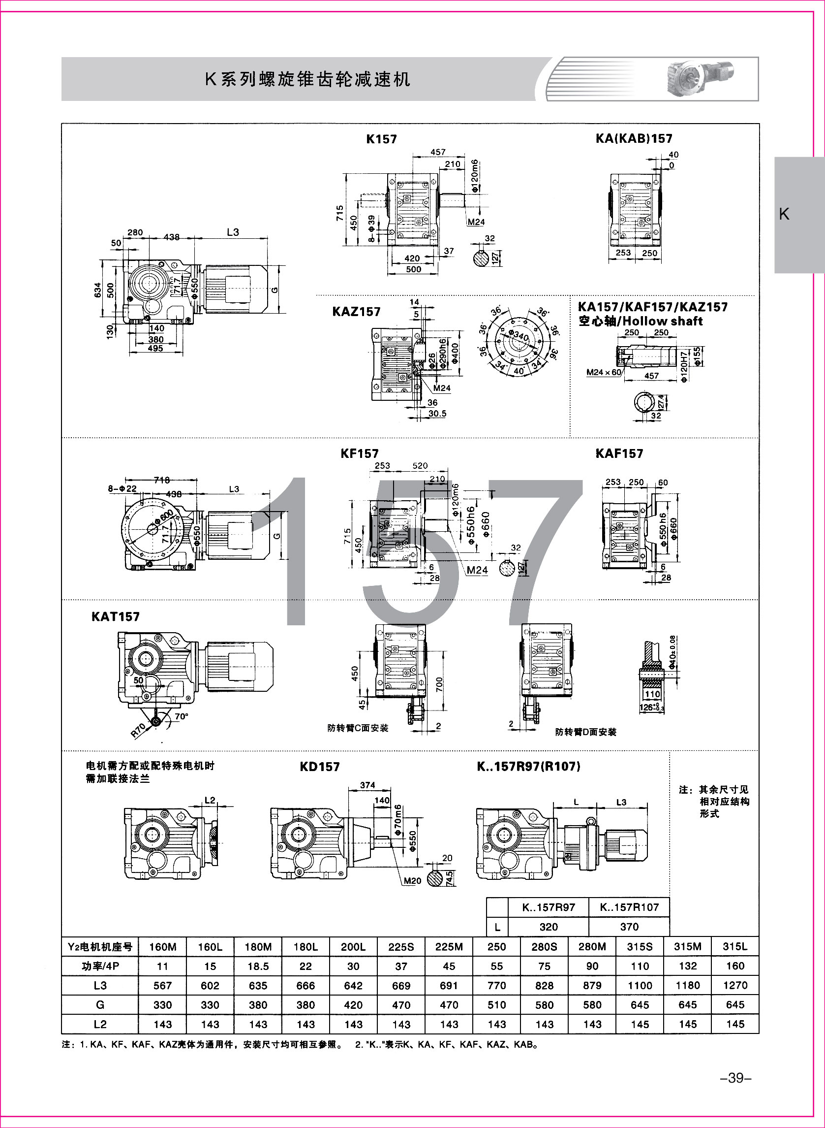 齒輪減速機樣本1-1-39.jpg