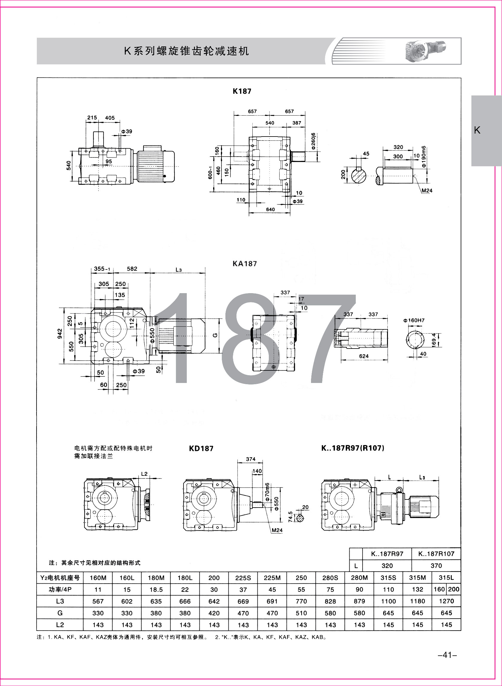 齒輪減速機樣本1-1-41.jpg