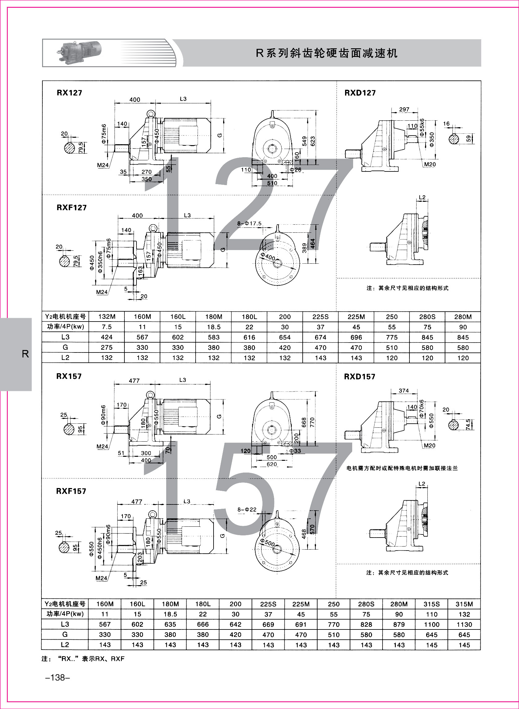 齒輪減速機樣本2-1-38.jpg